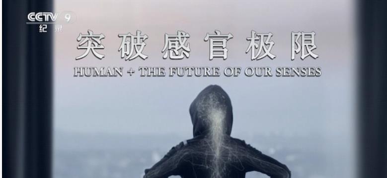 突破感官极限 第一季 HUMAN+ The Future of Our Senses Season 1