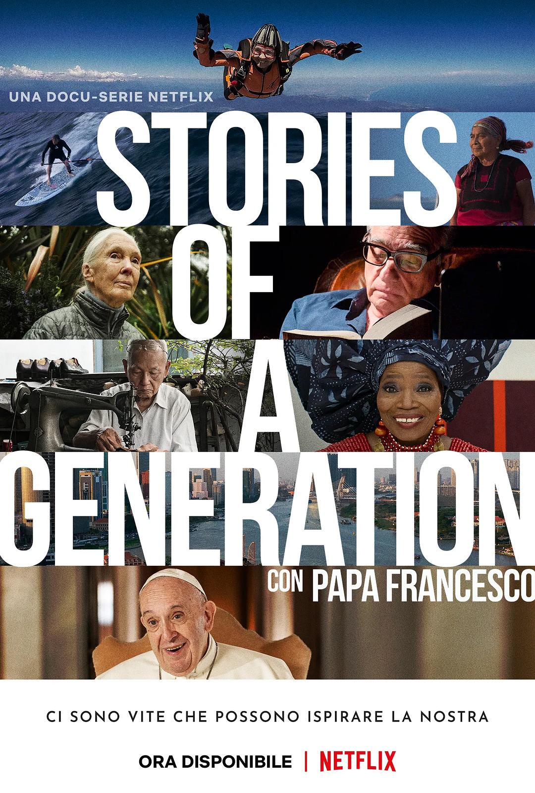 一代人的故事：教皇方济各与智者们 Stories of a Generation – with Pope Francis