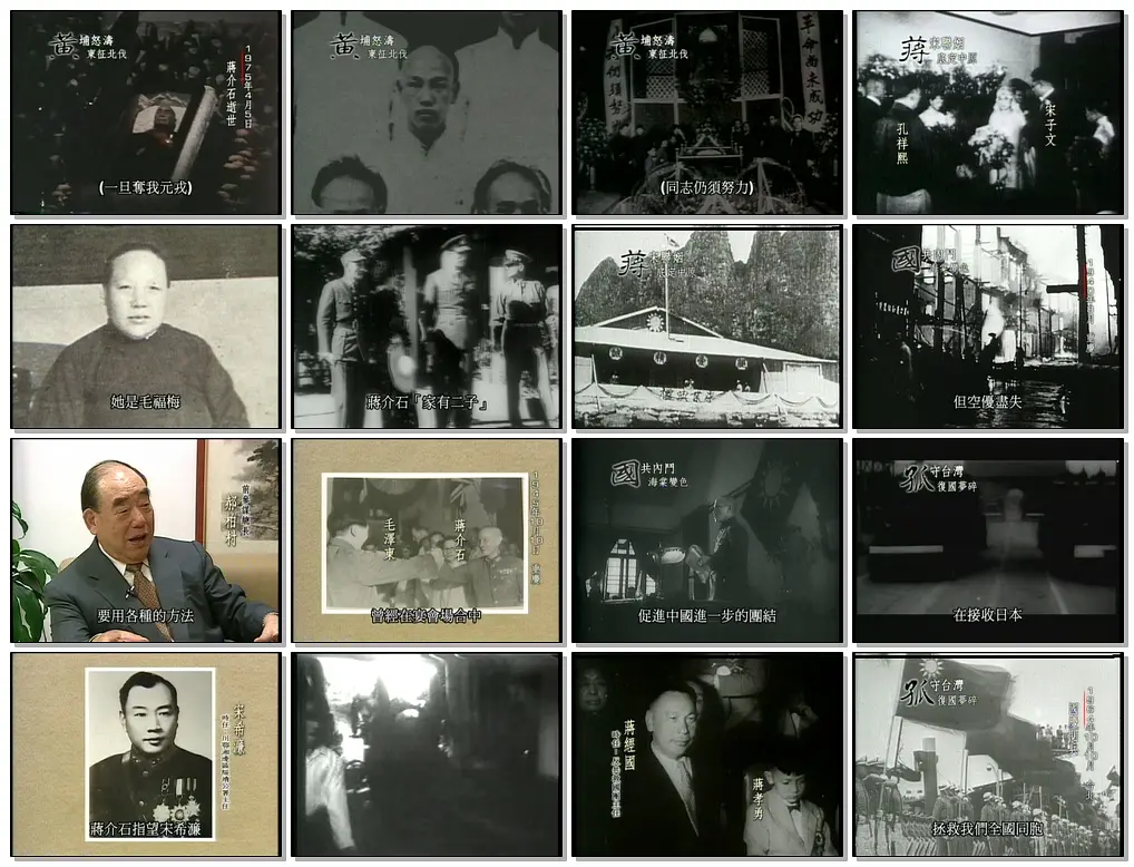 两蒋父子档案解密