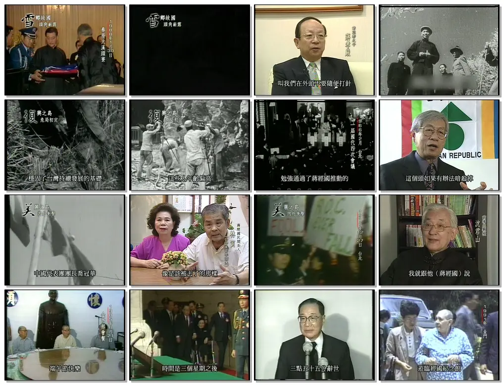 两蒋父子档案解密