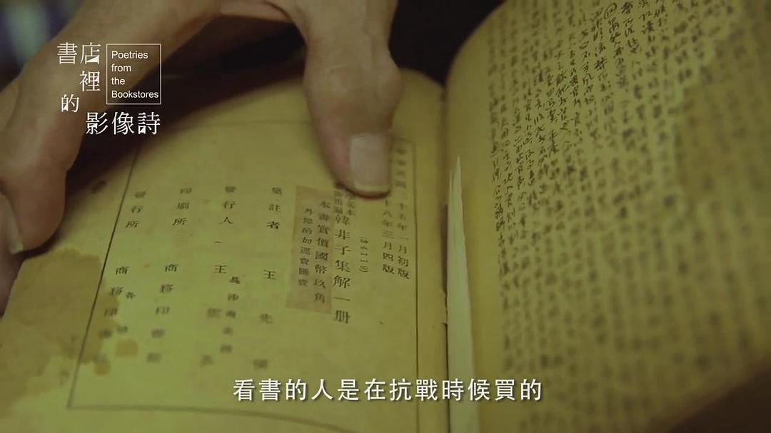 书店里的影像诗 書店里的影像詩