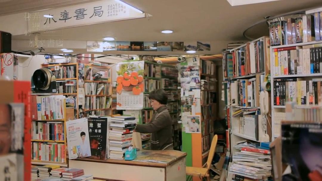 书店里的影像诗 書店里的影像詩