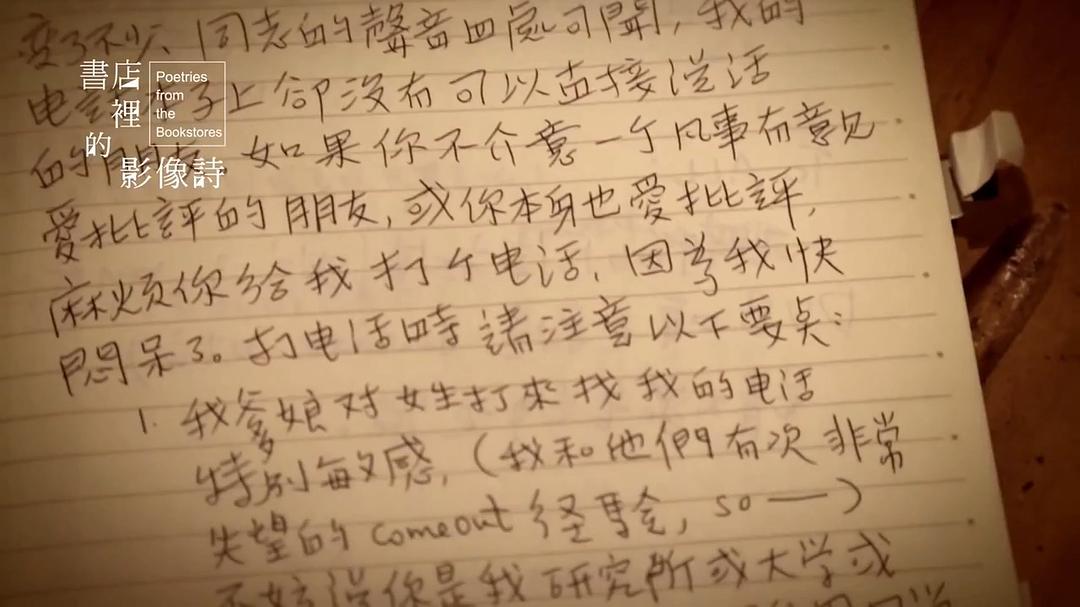 书店里的影像诗 書店里的影像詩