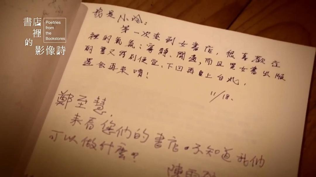 书店里的影像诗 書店里的影像詩