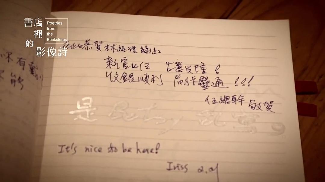书店里的影像诗 書店里的影像詩