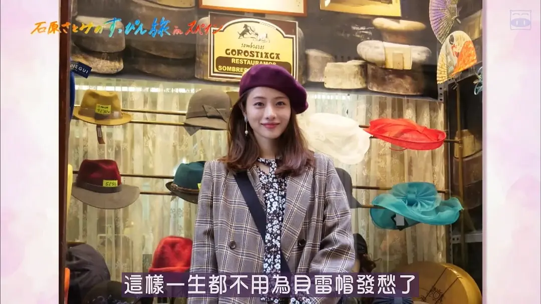 石原里美的西班牙本色旅行 石原さとみのすっぴん旅 in スペイン～世界一おいしい街で見せた女優の素顔～