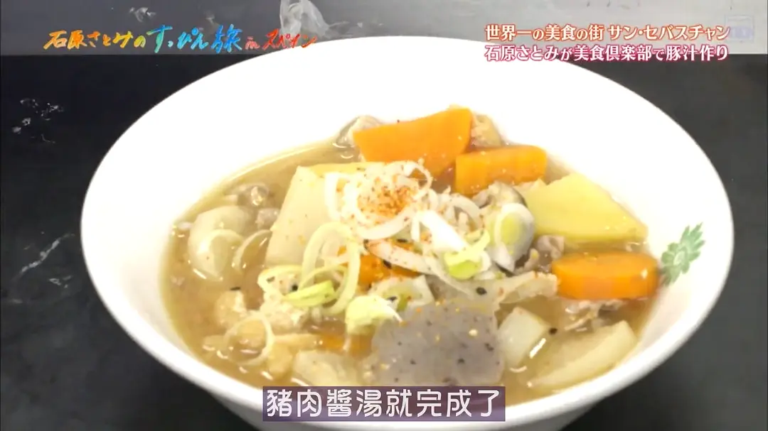 石原里美的西班牙本色旅行 石原さとみのすっぴん旅 in スペイン～世界一おいしい街で見せた女優の素顔～