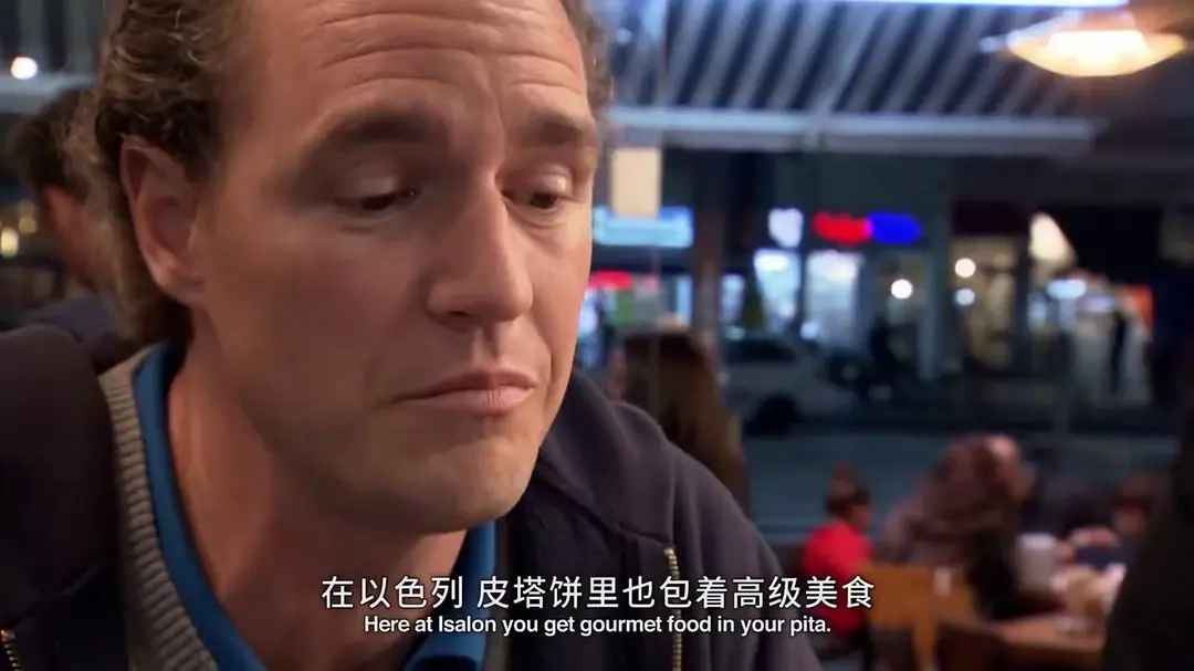 以色列味道 The Taste of Israel