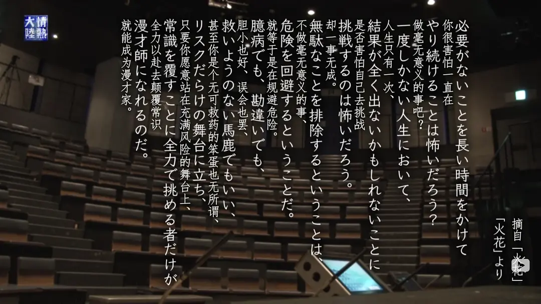 情热大陆 又吉直树 情熱大陸 又吉直樹