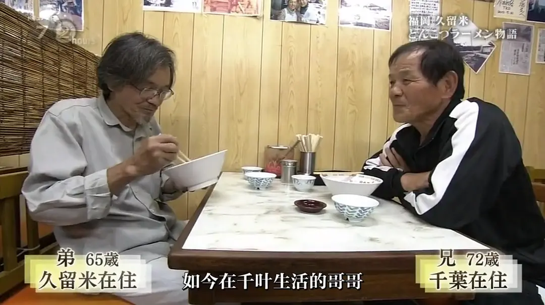 纪实72小时 福岡・久留米 猪骨拉面的故事 ドキュメント72時間 福岡・久留米 とんこつラーメン物語