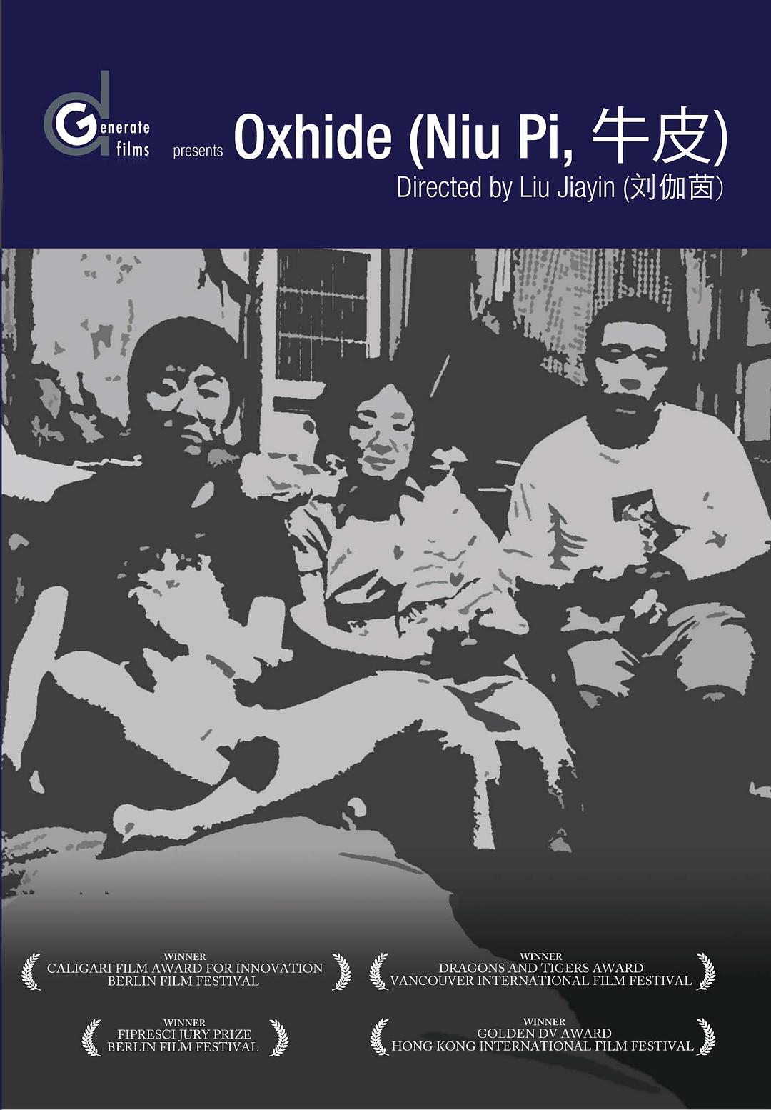 牛皮 牛皮 / niu pi