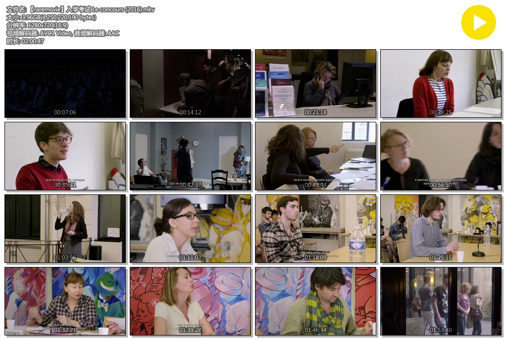 入学考试 Le concours