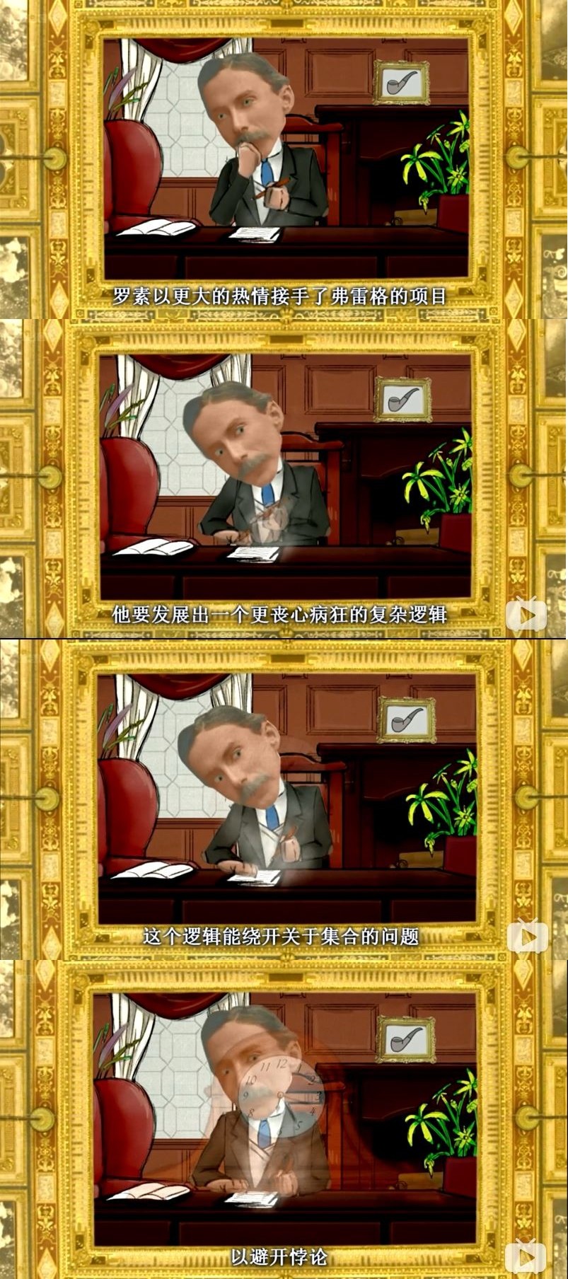 逻辑的乐趣 The Joy of Logic