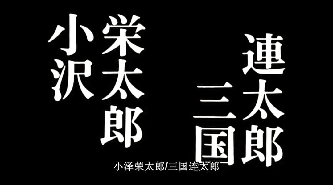 市川昆物语 市川崑物語