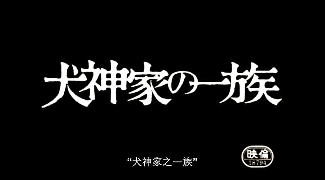 市川昆物语 市川崑物語