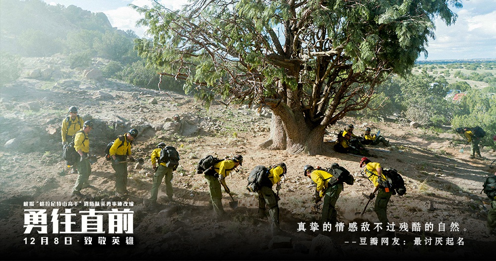 勇往直前 Only the Brave