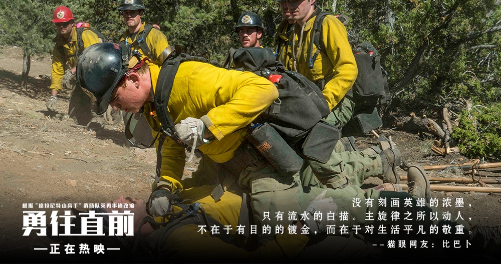 勇往直前 Only the Brave