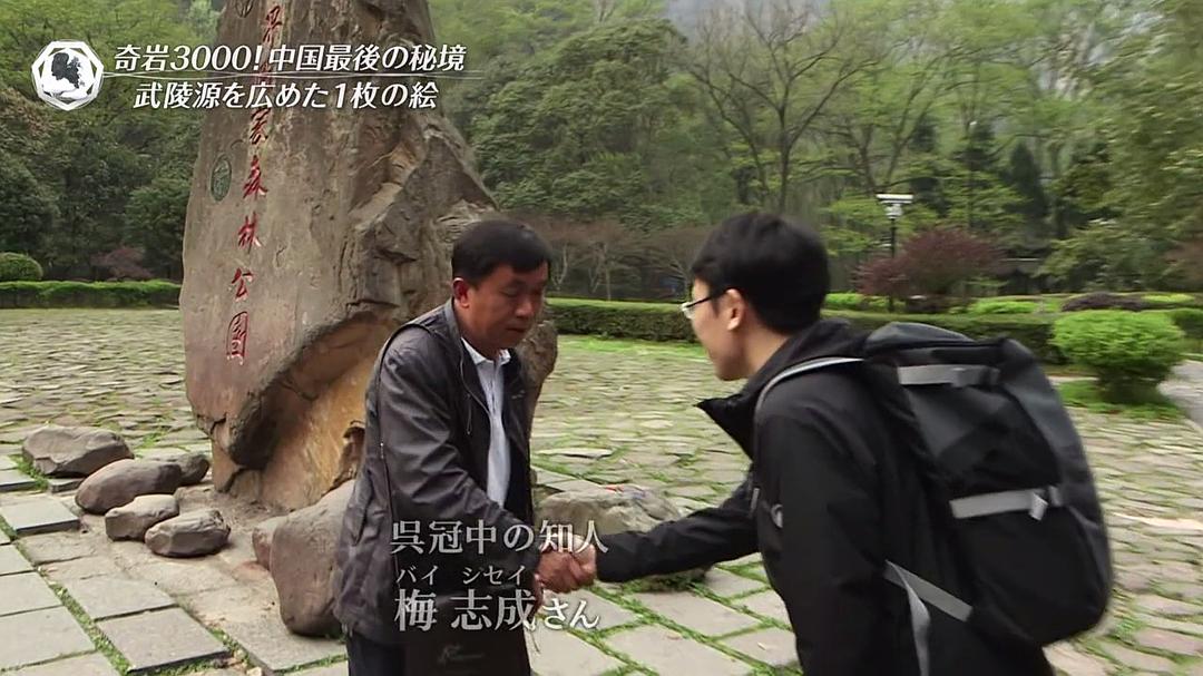 THE 世界遗产 THE 世界遺産