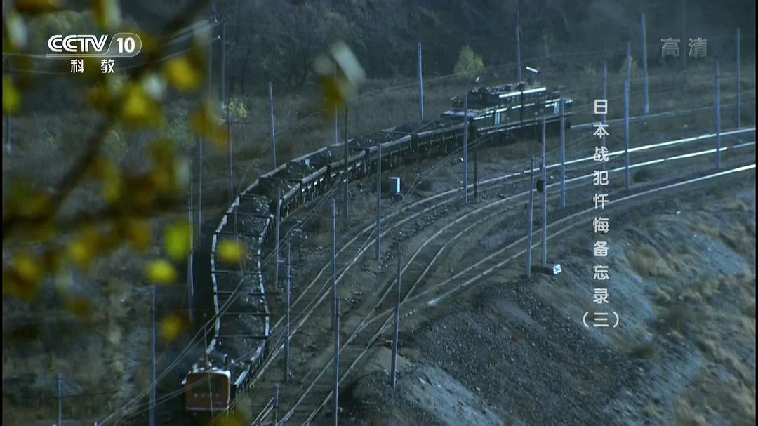 日本战犯忏悔备忘录