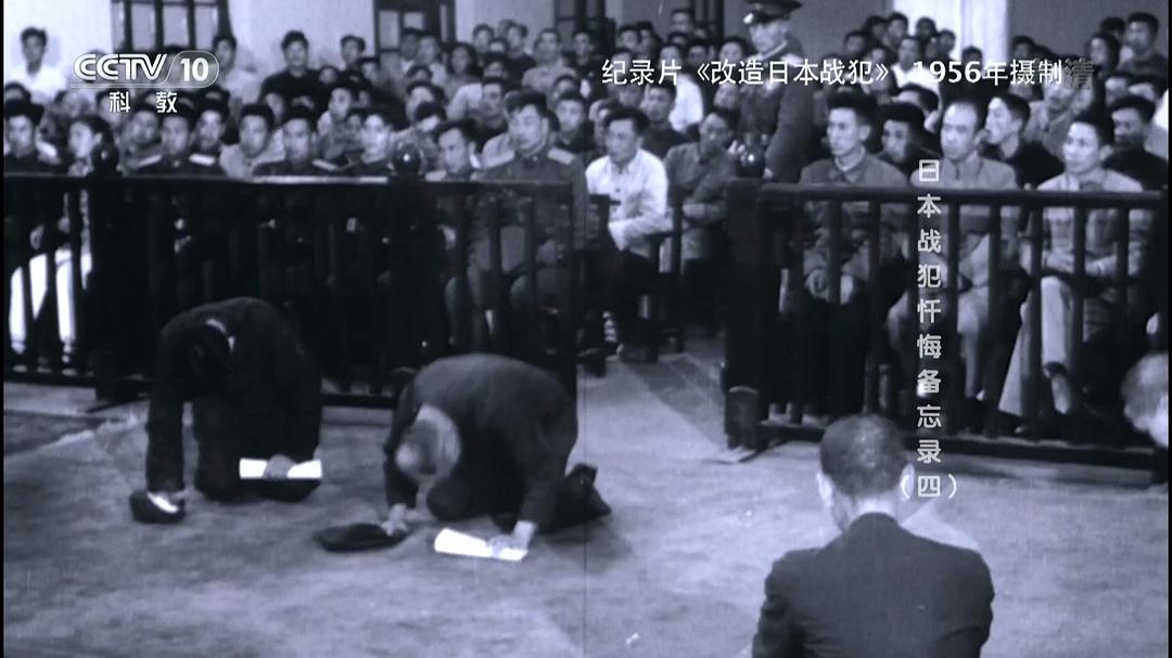 日本战犯忏悔备忘录