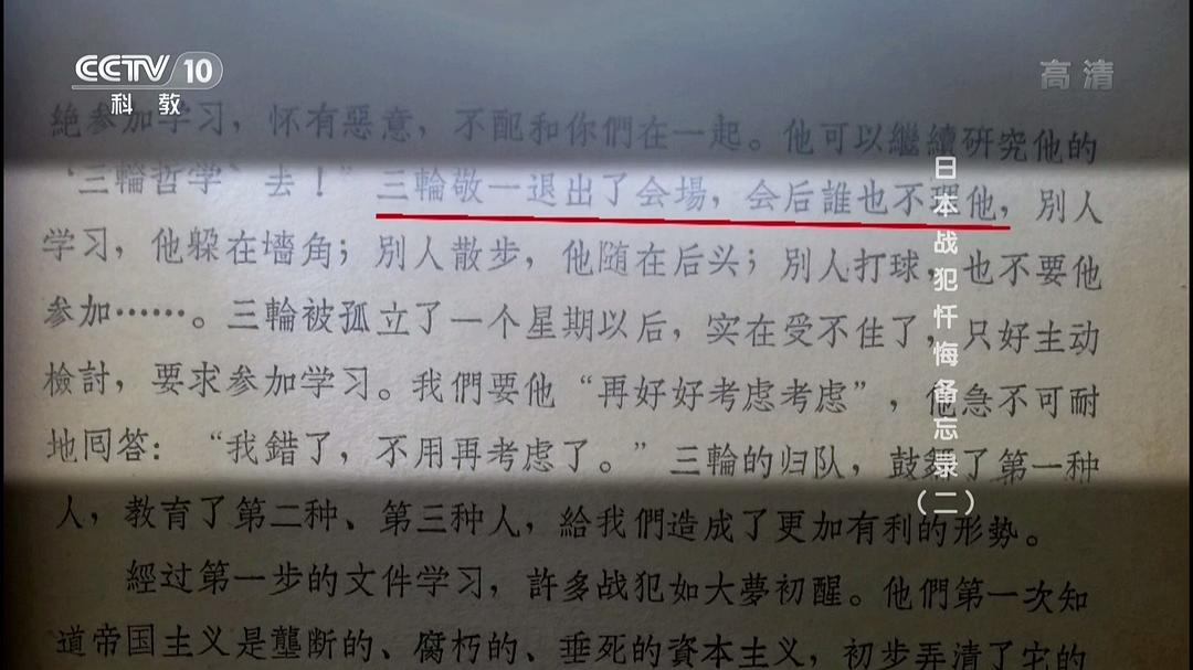 日本战犯忏悔备忘录