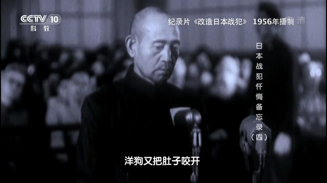 日本战犯忏悔备忘录