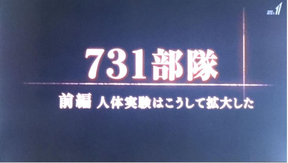 731部队：人体试验是这样展开的 731部隊 人体実験はこうして拡大した