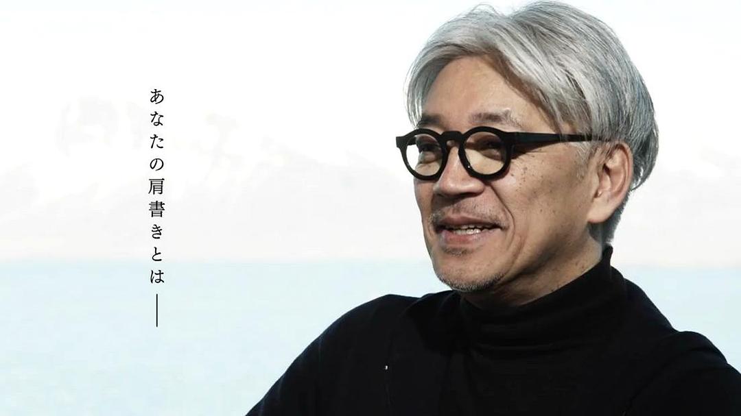 坂本龙一的700天 坂本龍一の700日 ～MUSIC, ART &amp; LIFE