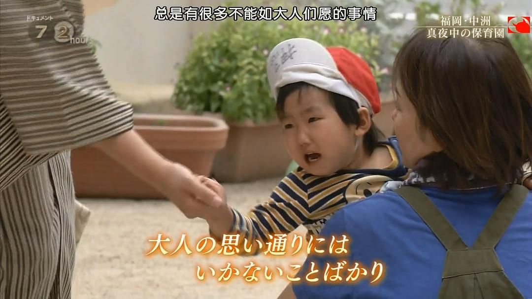 纪实72小时 福冈中洲 深夜里的幼儿园 ドキュメント72時間 福岡・中洲 真夜中の保育園