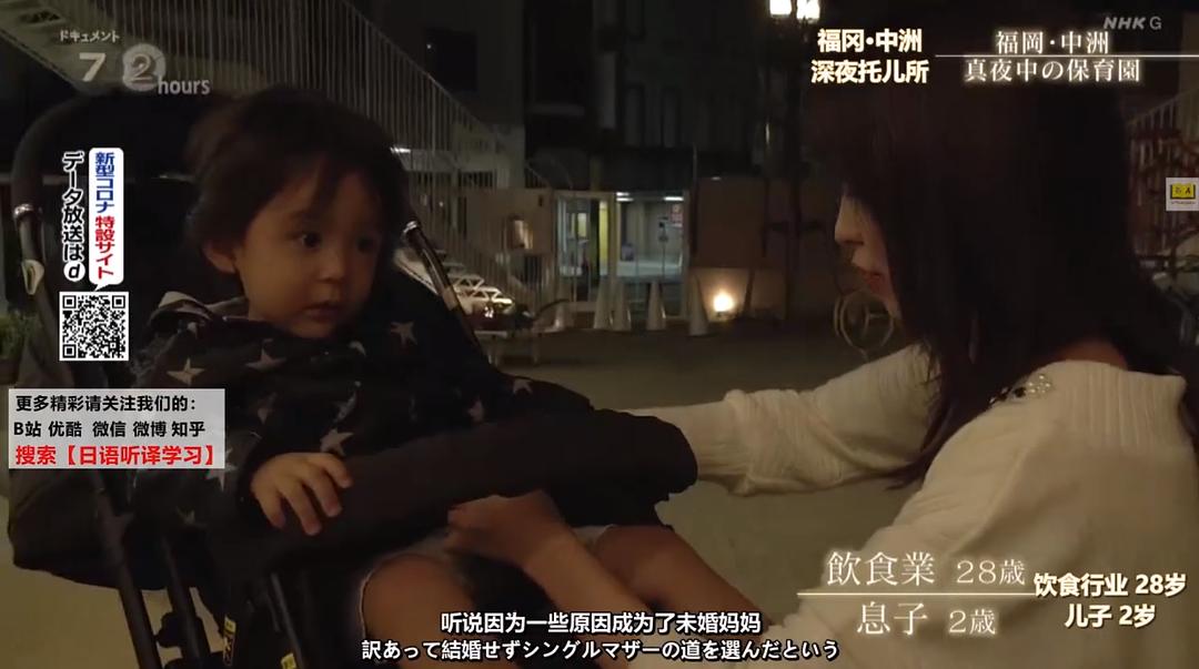 纪实72小时 福冈中洲 深夜里的幼儿园 ドキュメント72時間 福岡・中洲 真夜中の保育園