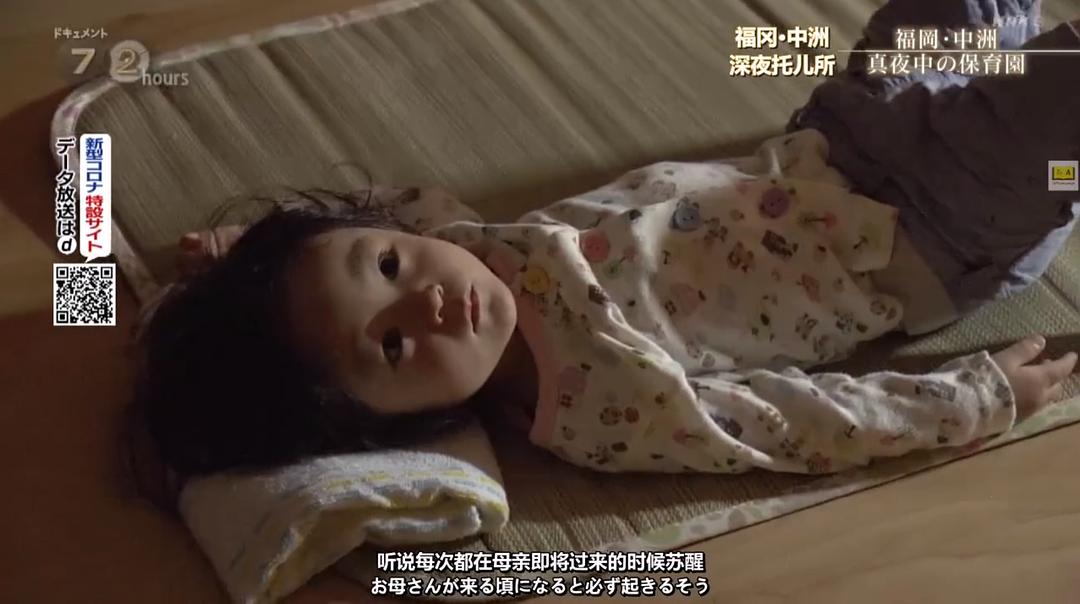 纪实72小时 福冈中洲 深夜里的幼儿园 ドキュメント72時間 福岡・中洲 真夜中の保育園