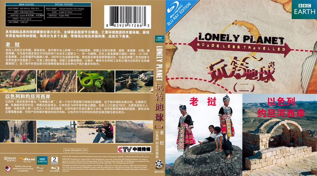 玩转地球 第一季 Lonely Planet: Roads Less Travelled Season 1