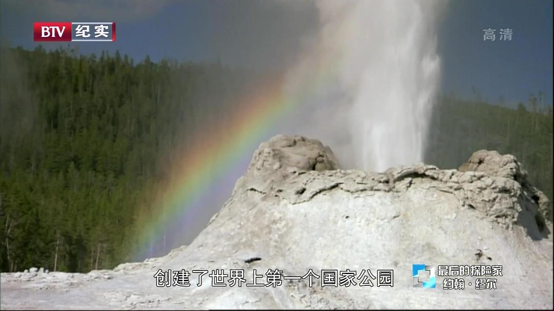 最后的探险家 The Last Explorers