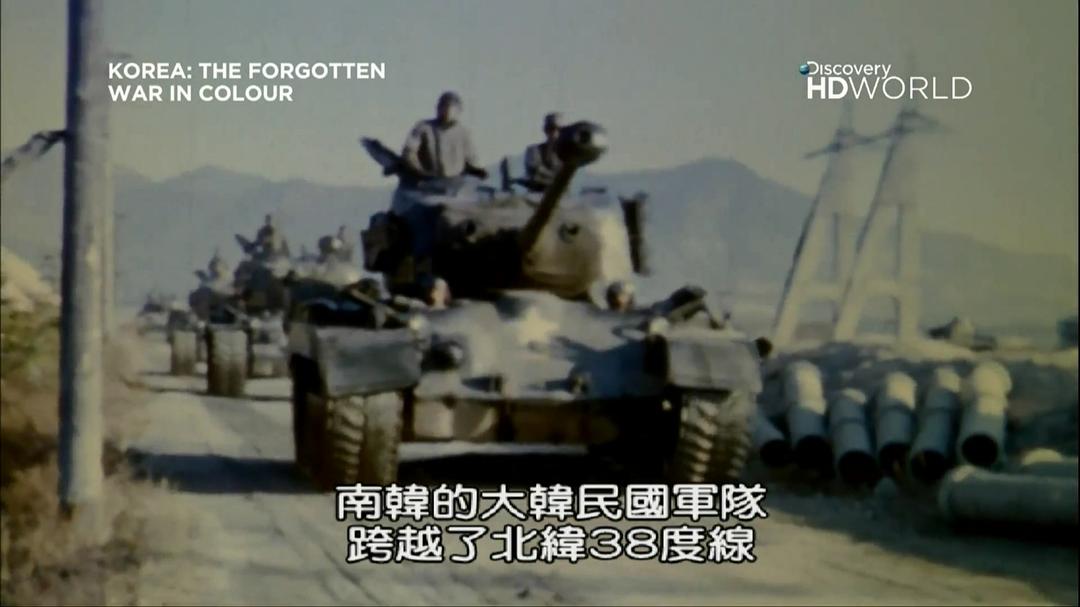 韩战全彩实录 Korea: The Forgotten War in Colour