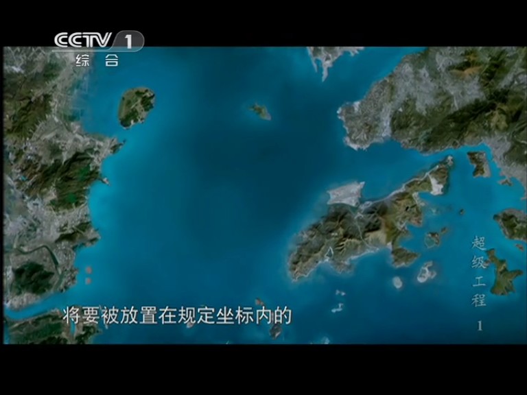 超级工程 第一季 China's Mega Projects	season 1