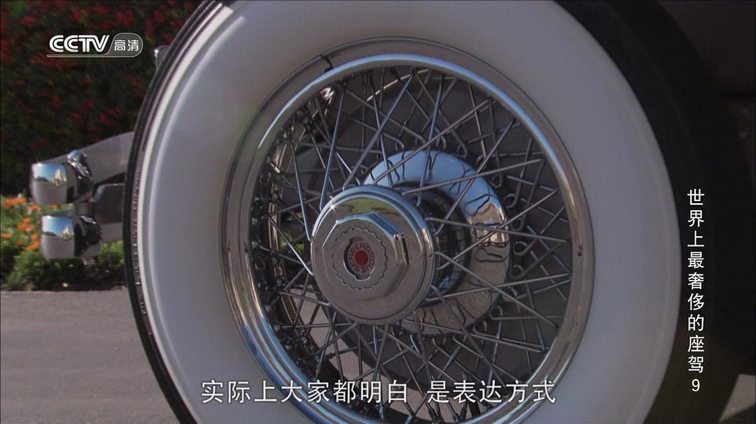 世界上最奢侈的座驾 第一季 World's Most Expensive Rides Season 1