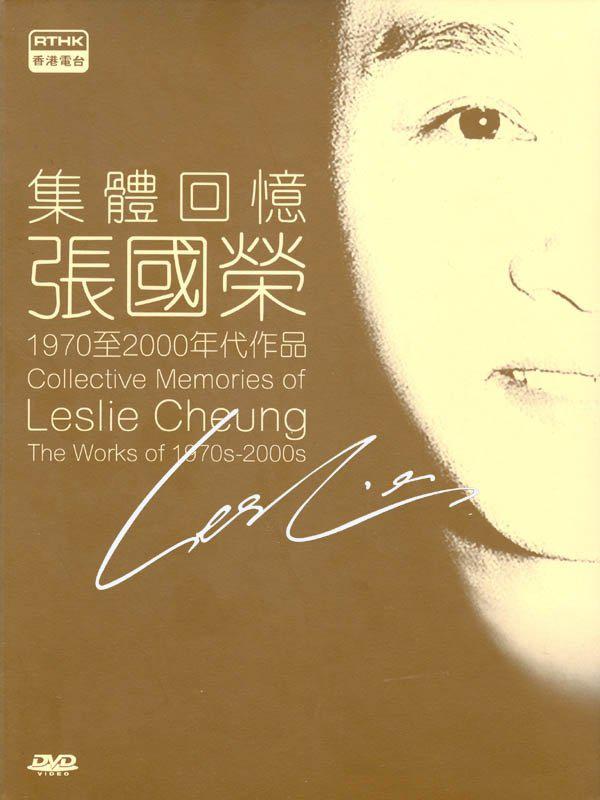 集体回忆 – 张国荣 集體回憶 – 張國榮