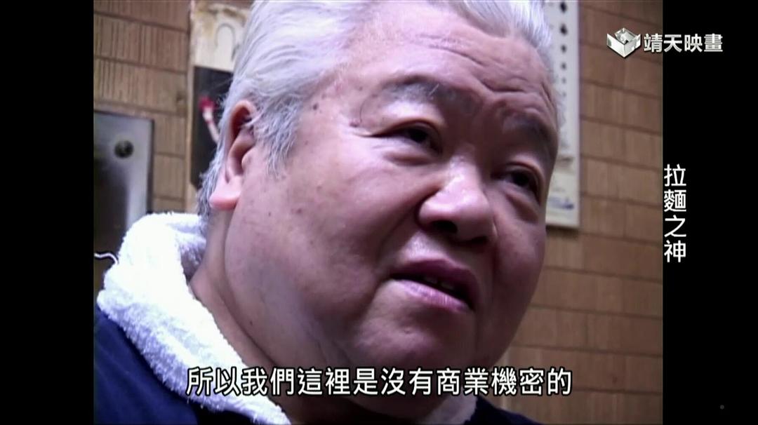 拉面之神 ラーメンより大切なもの 東池袋大勝軒 50年の秘密