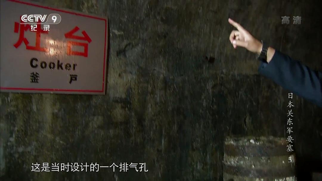 日本关东军要塞