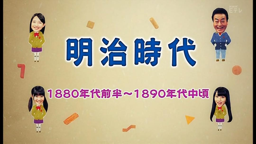 NHK高校講座 日本史