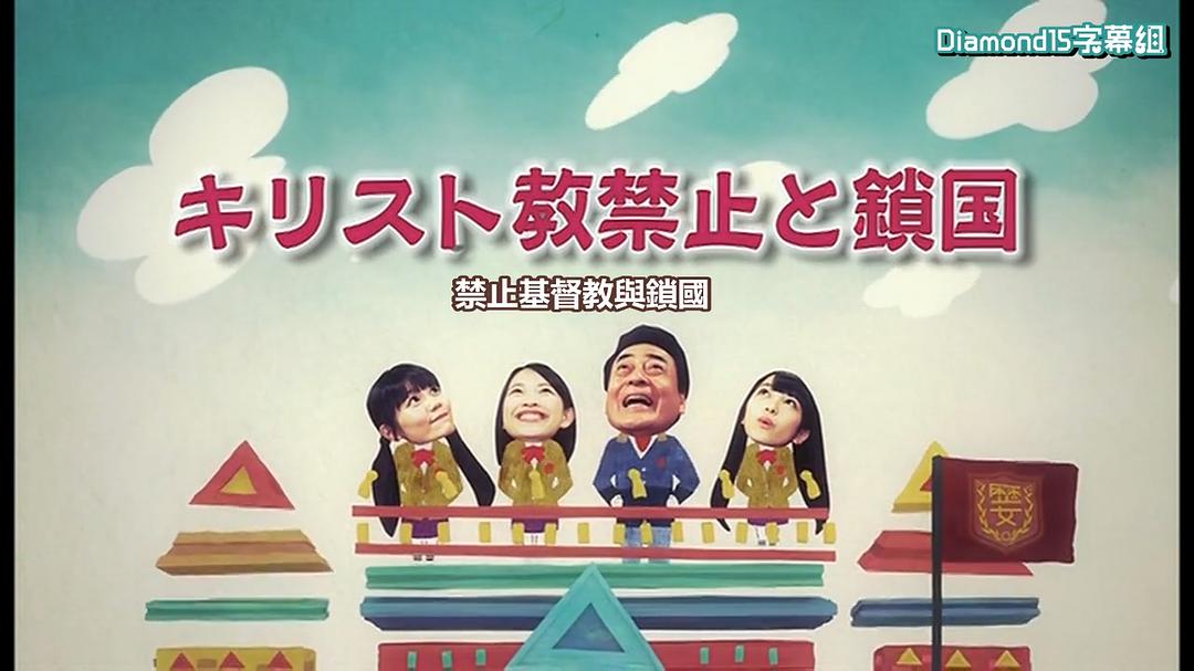 NHK高校講座 日本史