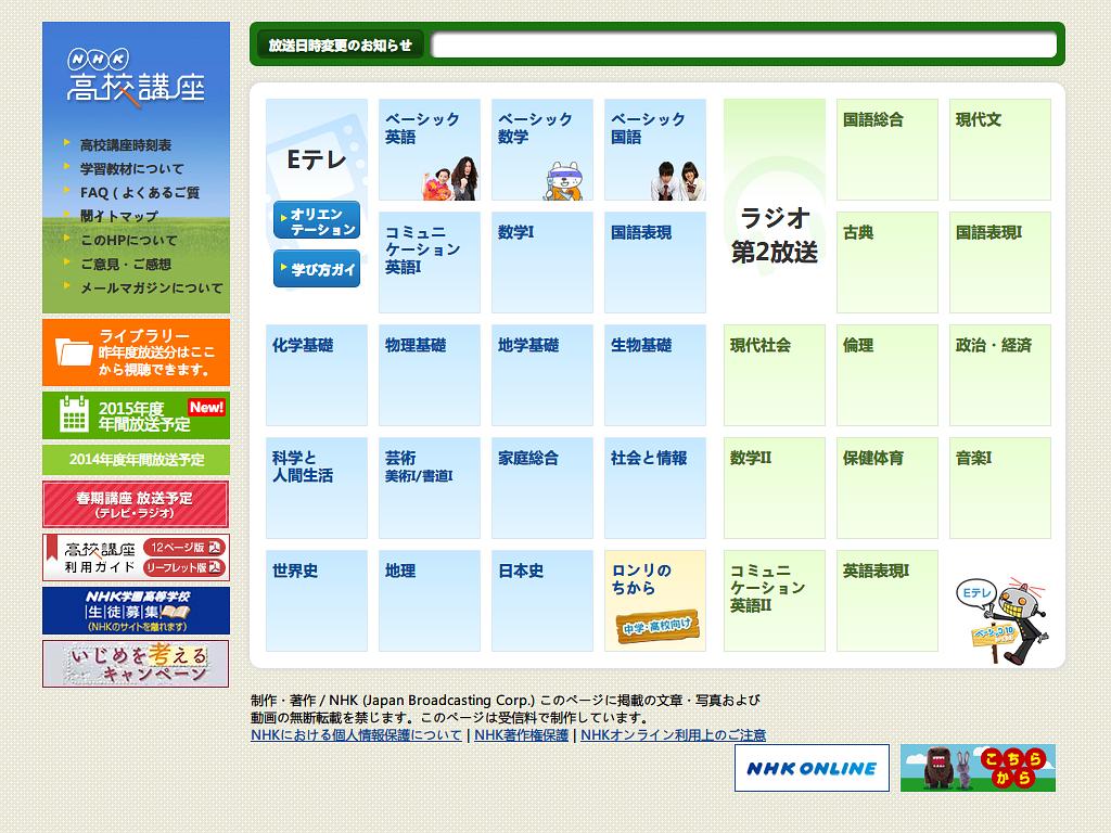 NHK高校講座 日本史