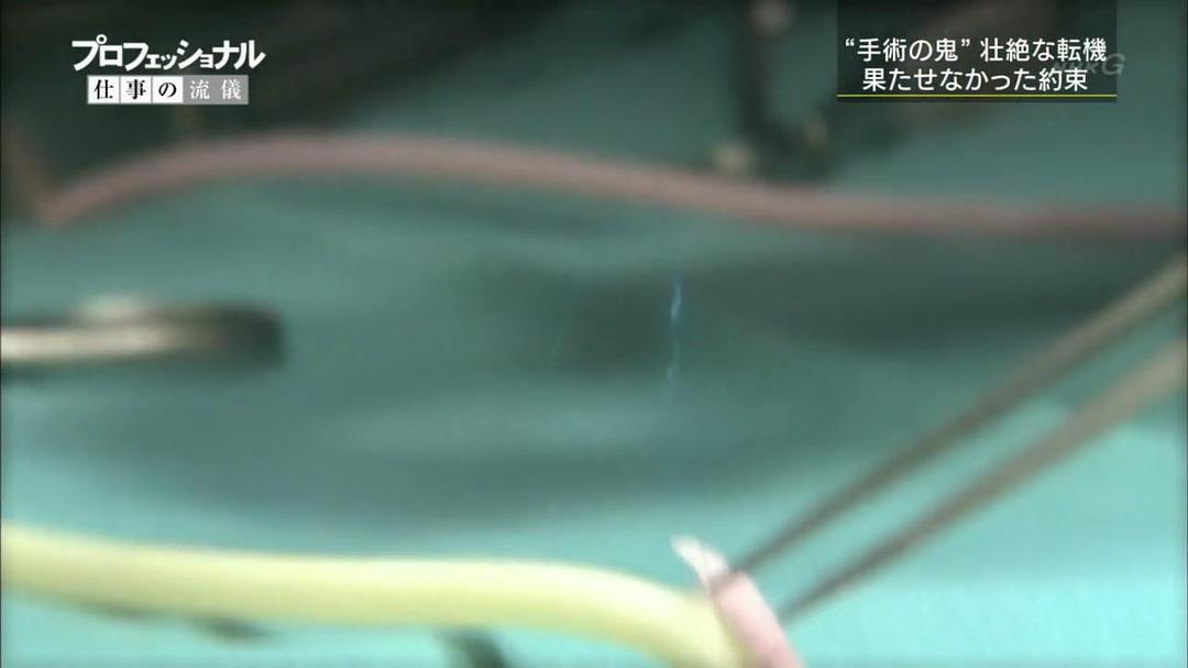 外科医生天野笃 一心一意 搭建未来 仕事の流儀 一途一心 明日をつむぐ 心臓外科医 天野篤