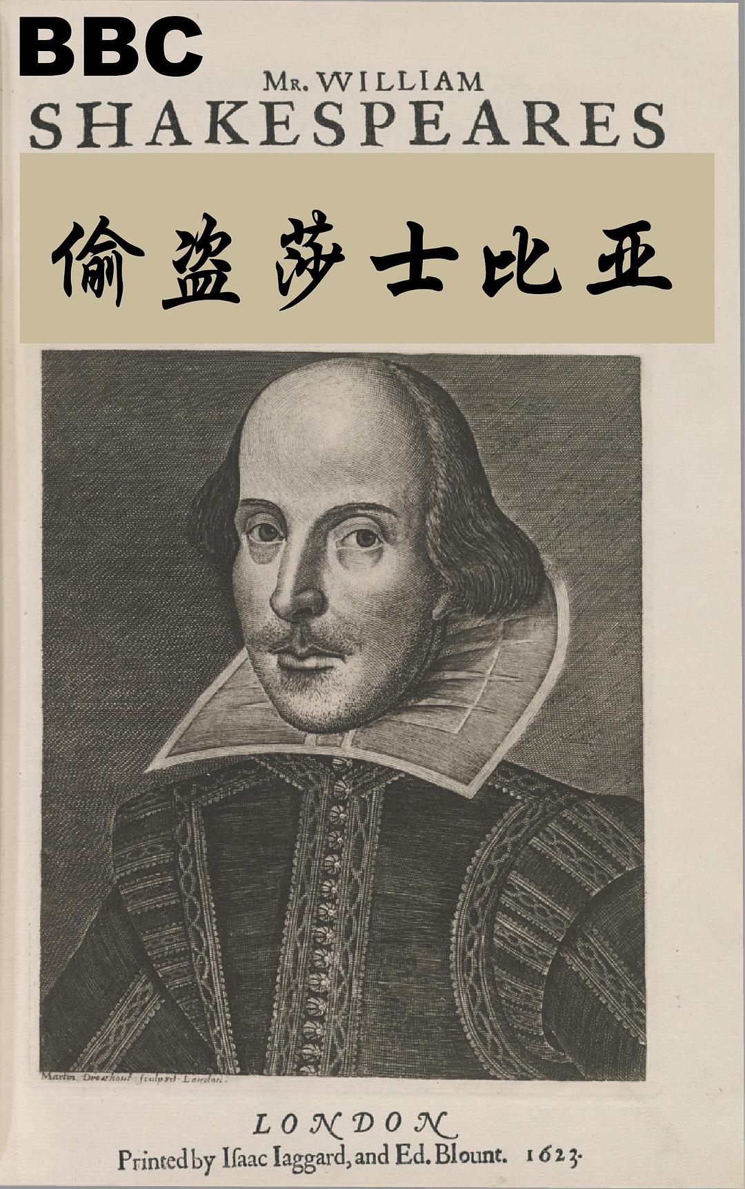 偷盗莎士比亚 Stealing Shakespear