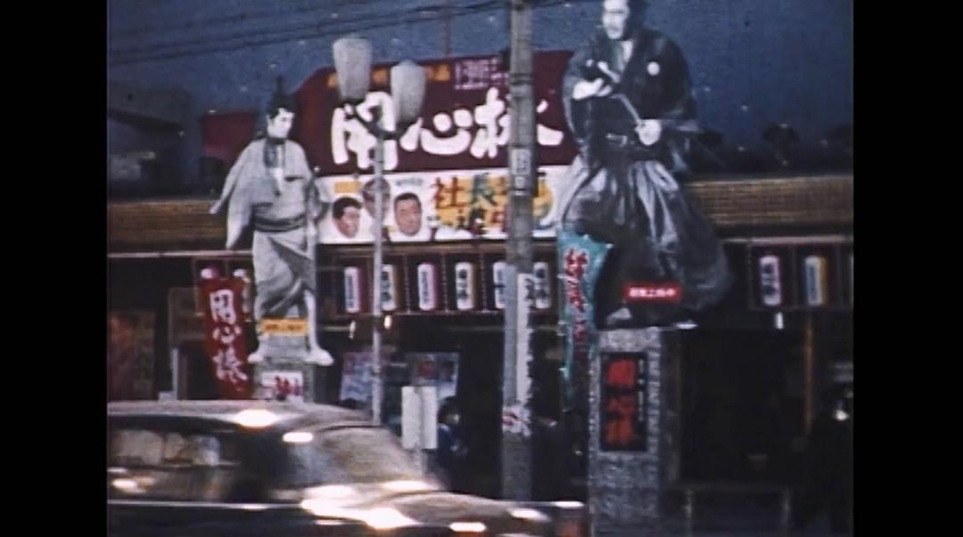 三船敏郎：最后的武士 Mifune: The Last Samurai