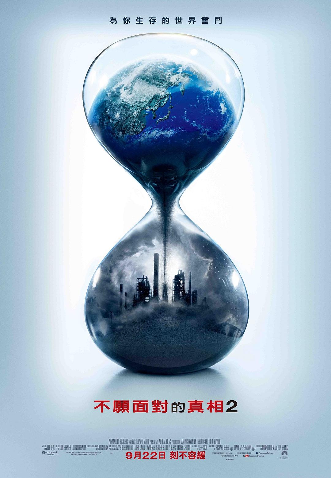 难以忽视的真相2 An Inconvenient Sequel: Truth to Power