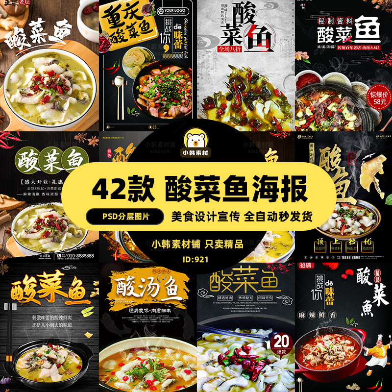 美食餐饮背景PSD模板酸菜鱼菜谱菜品电商广告设计海报素材