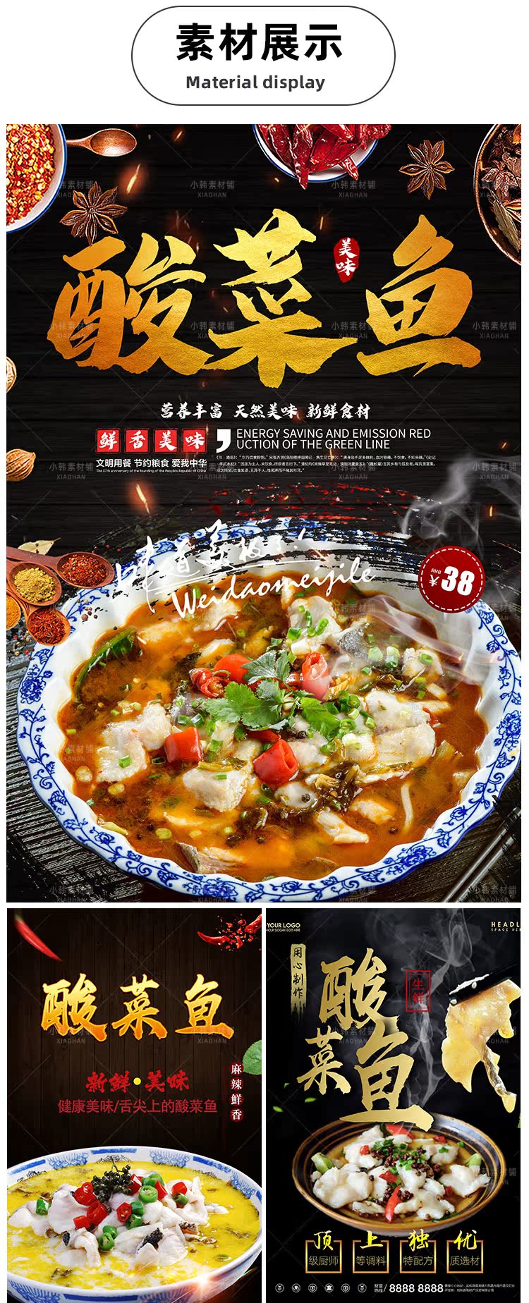 美食餐饮背景PSD模板酸菜鱼菜谱菜品电商广告设计海报素材