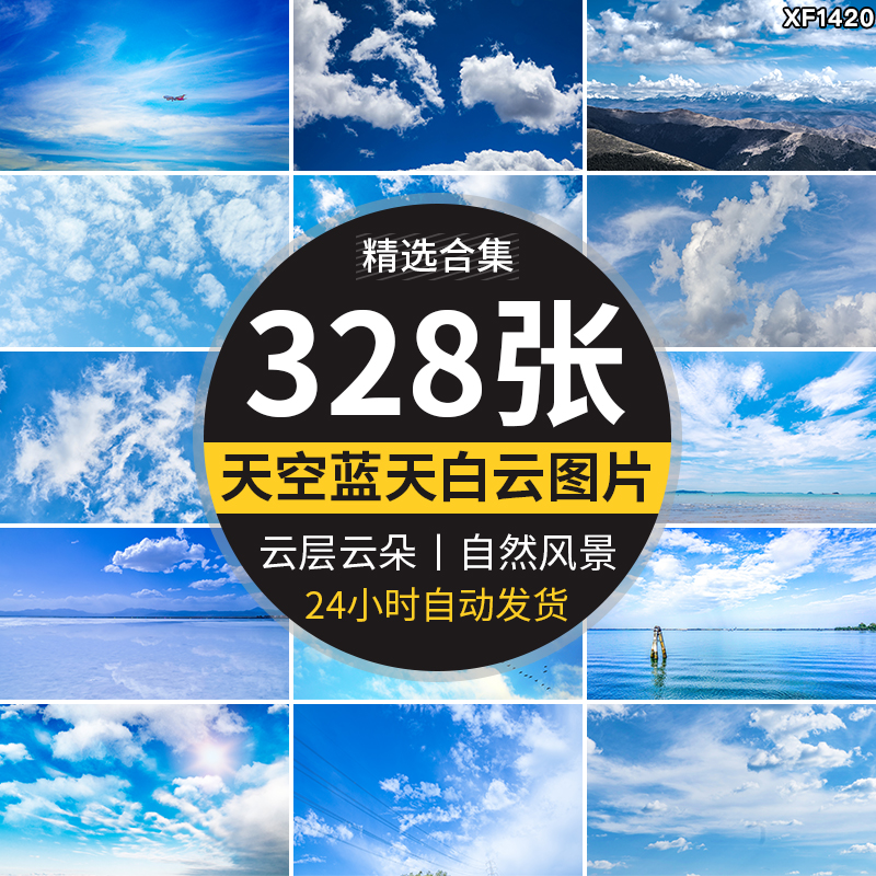 蓝天白云辽阔天空唯美清新云层云朵云团自然风景高清抖音图片素材