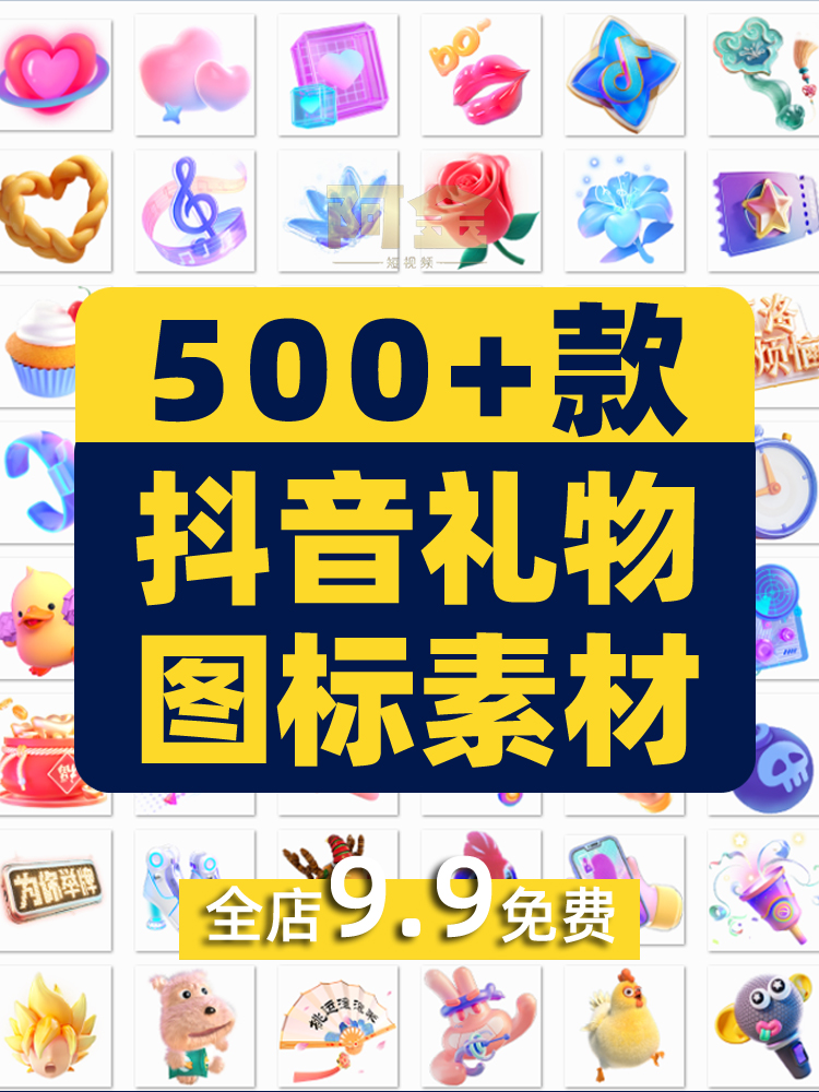 抖音礼物图标图片素材直播间透明小贴片png特效抠图粉丝团嘉年华